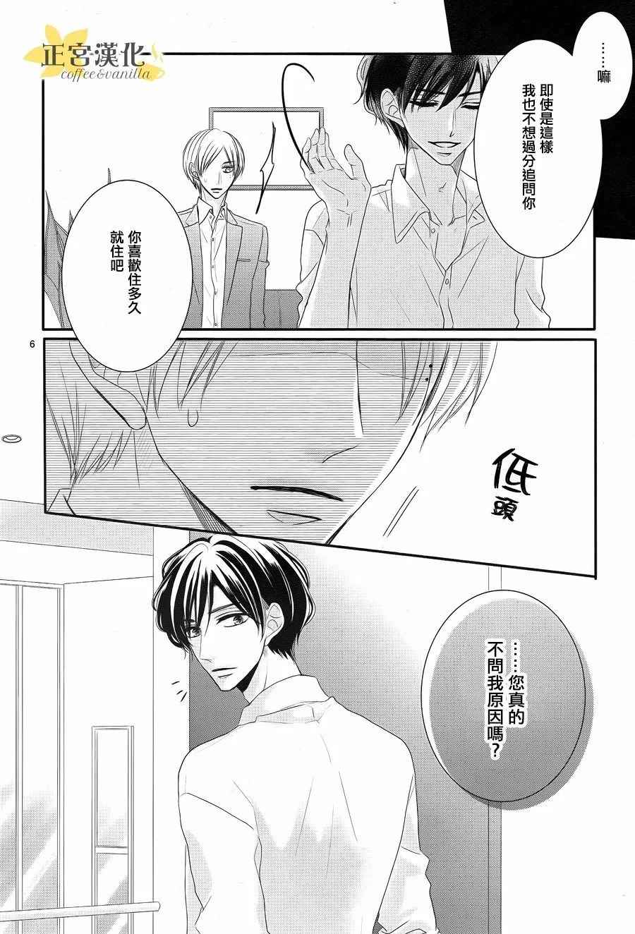 《咖啡遇上香草》第26话 第6页