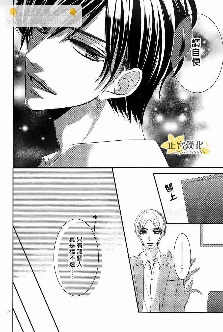 《咖啡遇上香草》第26话 第8页