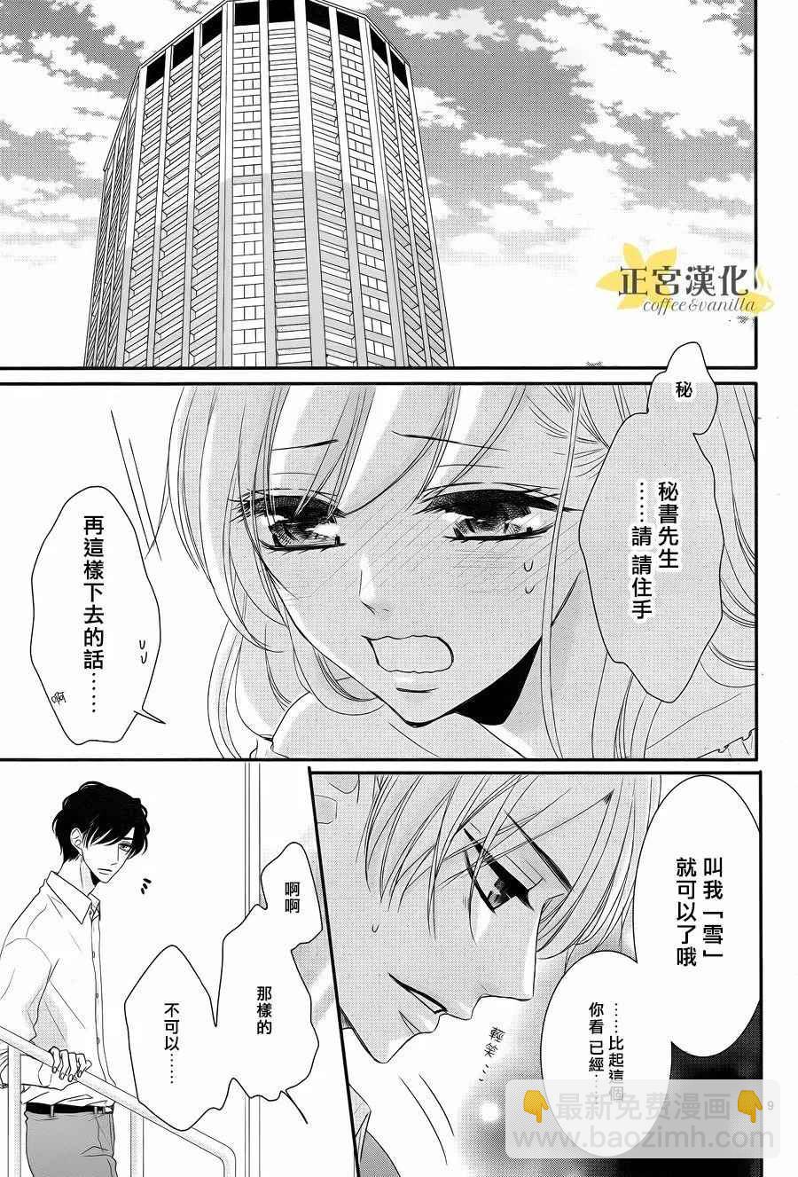《咖啡遇上香草》第26话 第9页