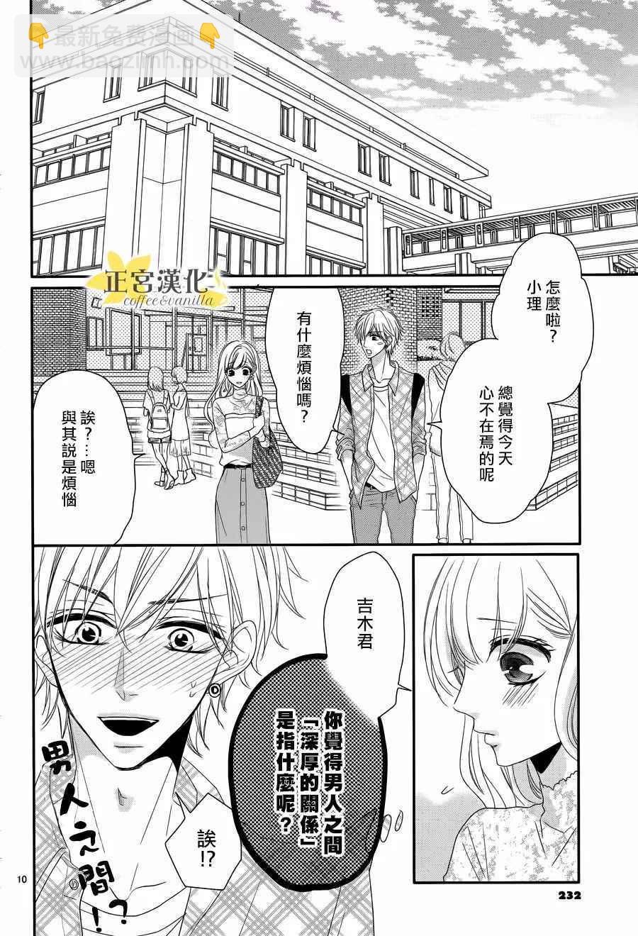 《咖啡遇上香草》第28话 第10页