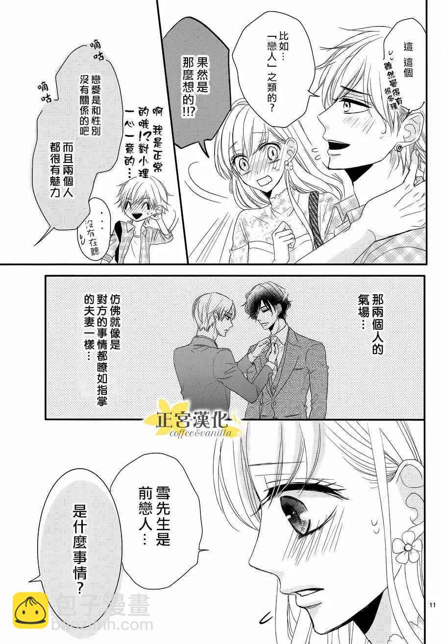 《咖啡遇上香草》第28话 第11页