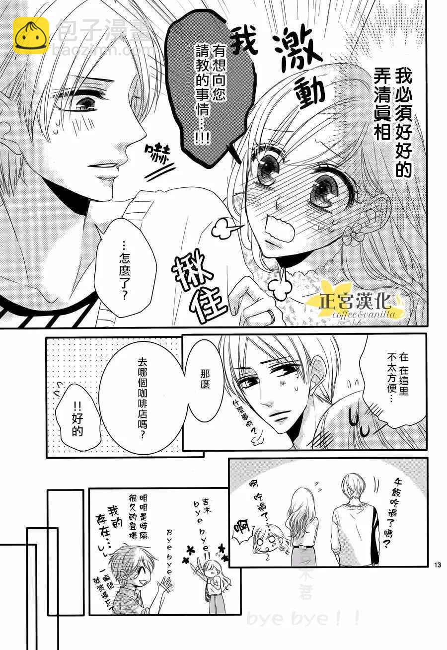 《咖啡遇上香草》第28话 第13页