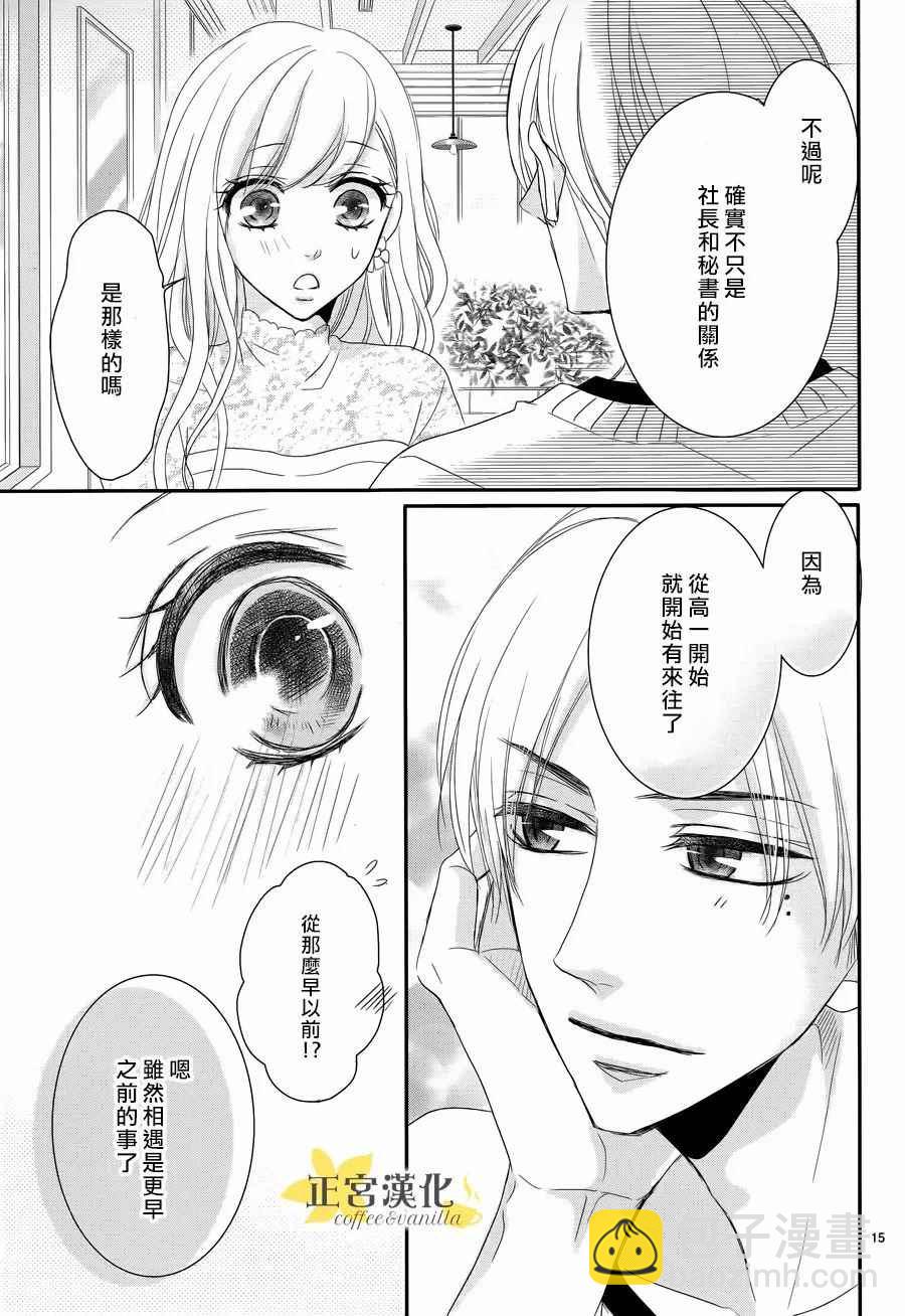 《咖啡遇上香草》第28话 第15页
