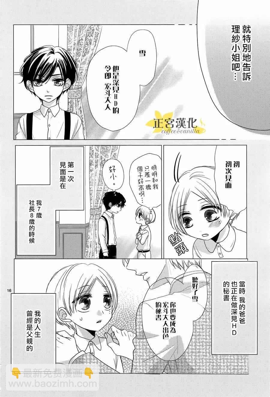 《咖啡遇上香草》第28话 第16页
