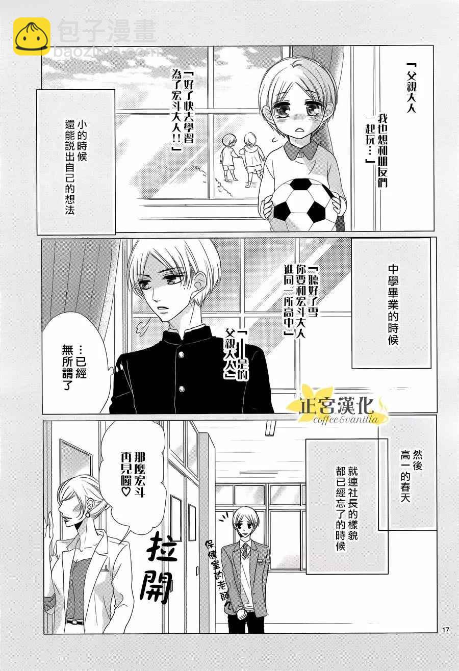 《咖啡遇上香草》第28话 第17页