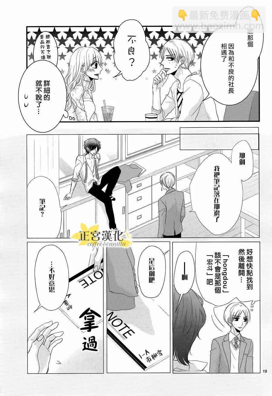 《咖啡遇上香草》第28话 第19页