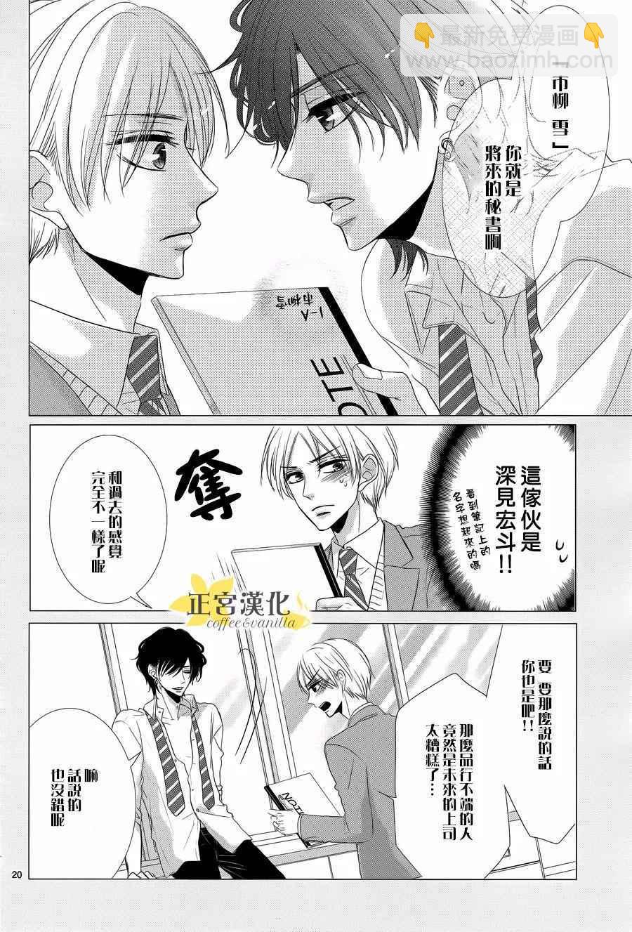 《咖啡遇上香草》第28话 第20页