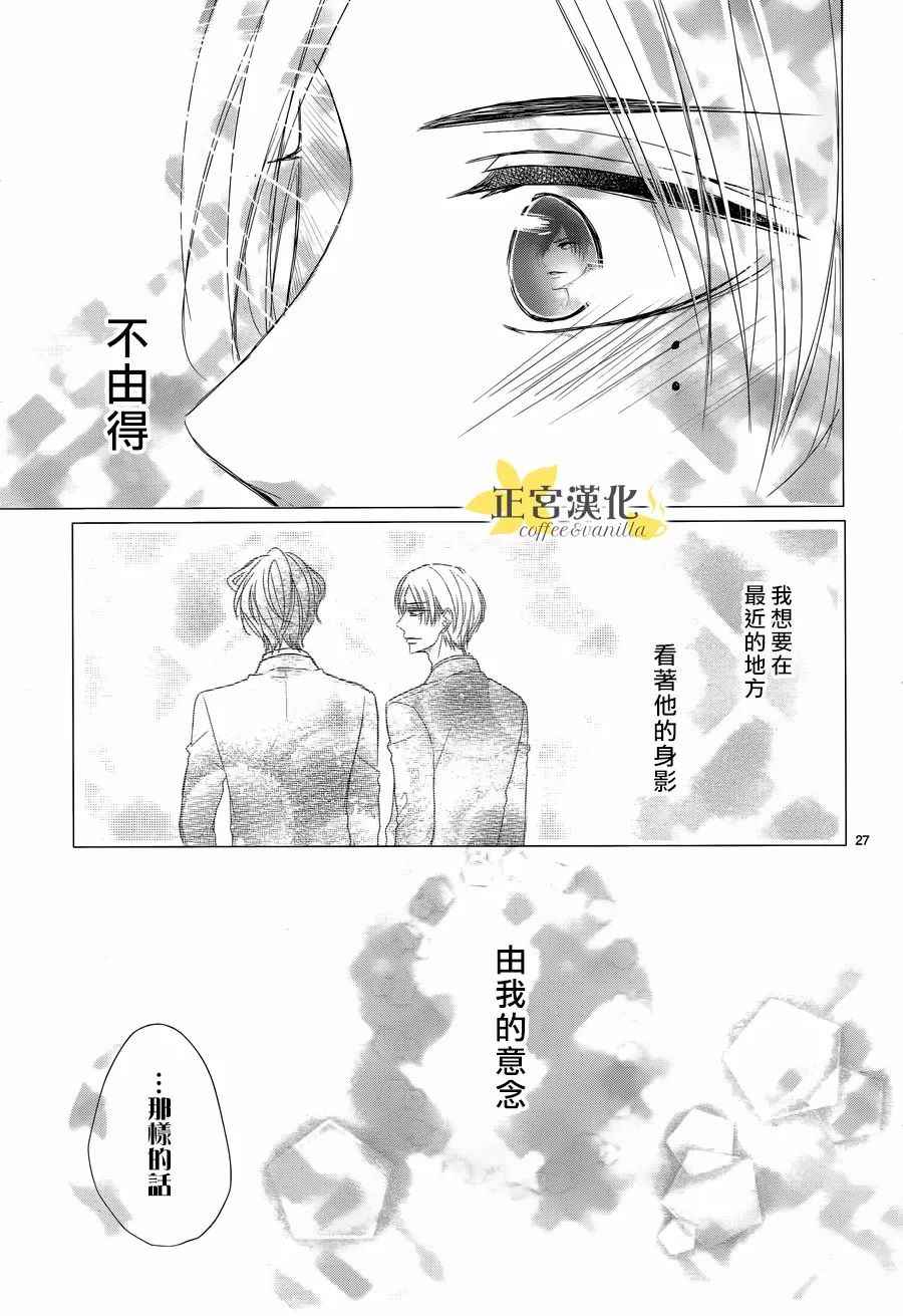 《咖啡遇上香草》第28话 第27页