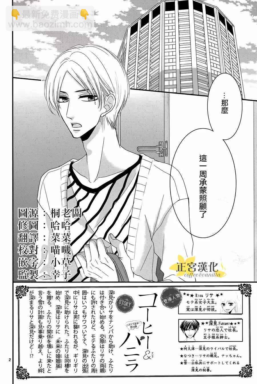 《咖啡遇上香草》第28话 第2页