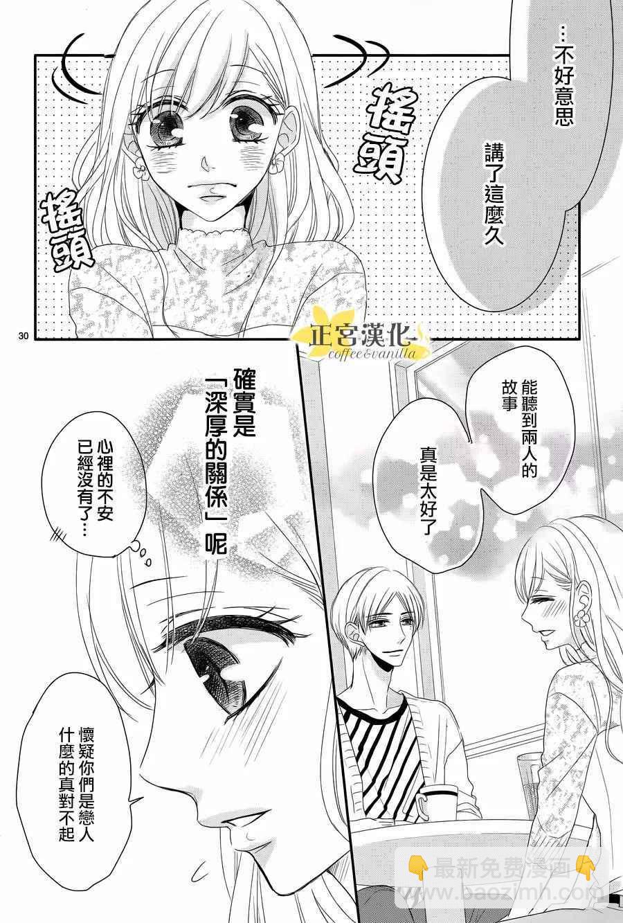 《咖啡遇上香草》第28话 第30页