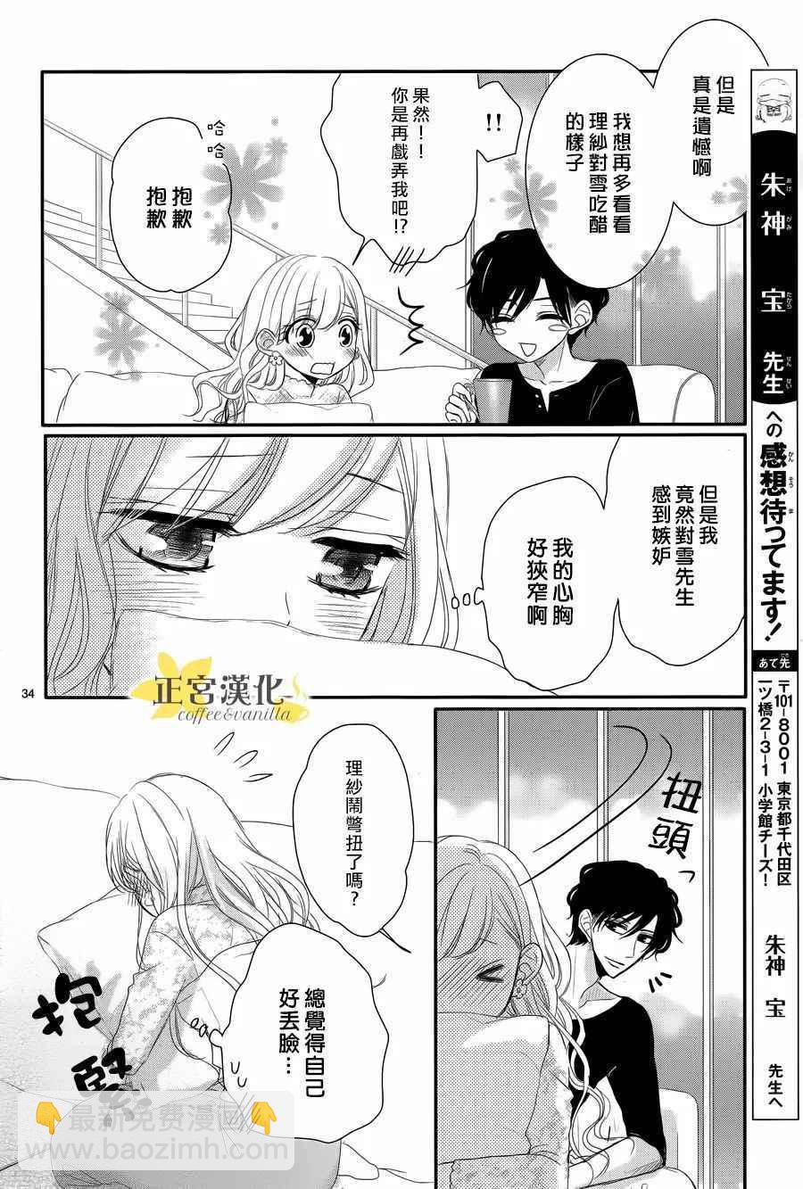 《咖啡遇上香草》第28话 第34页