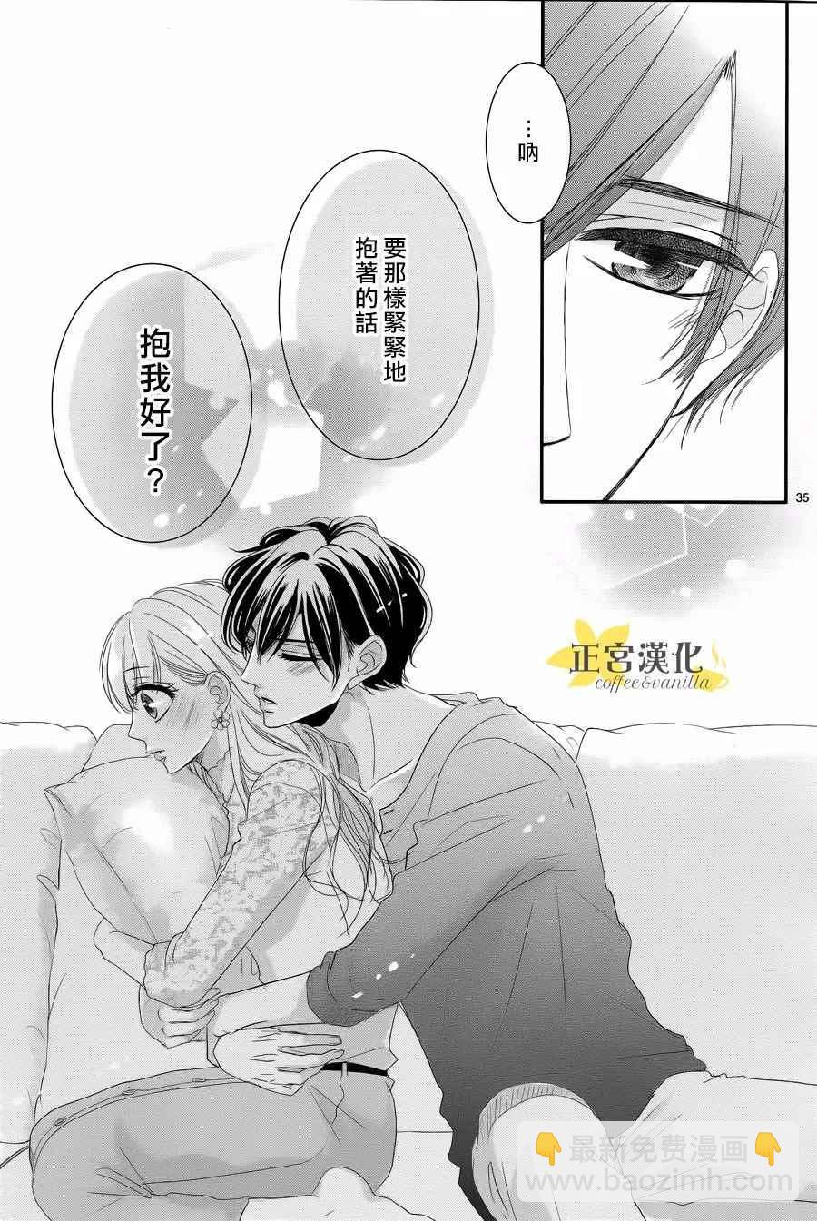 《咖啡遇上香草》第28话 第35页