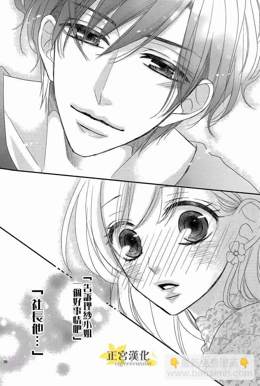 《咖啡遇上香草》第28话 第36页