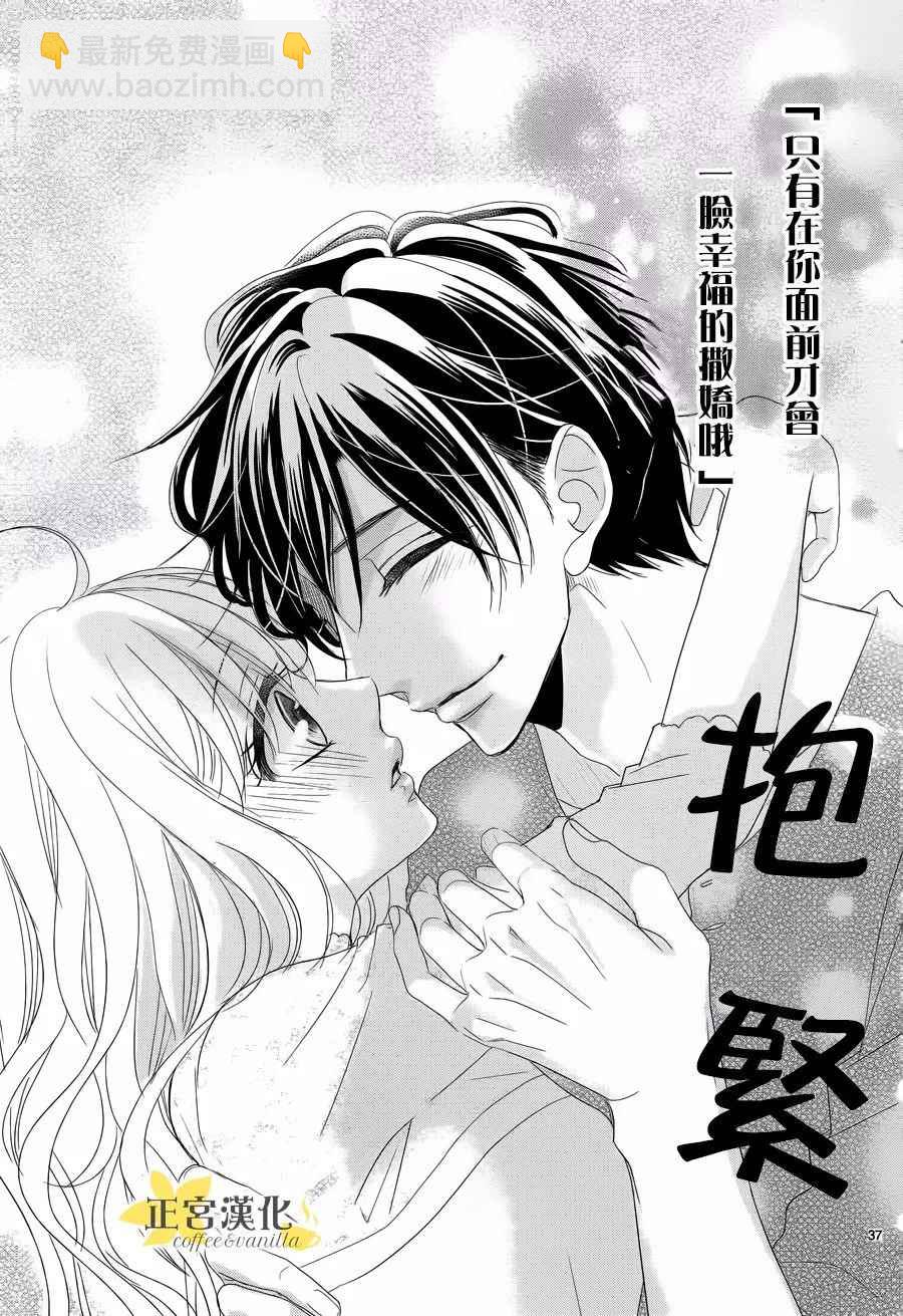 《咖啡遇上香草》第28话 第37页