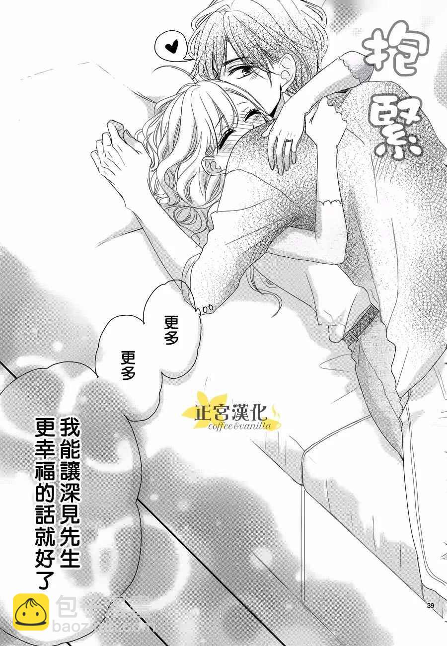 《咖啡遇上香草》第28话 第39页