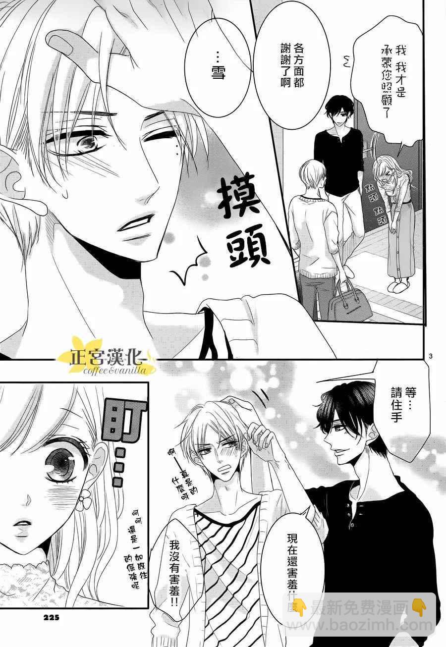 《咖啡遇上香草》第28话 第3页