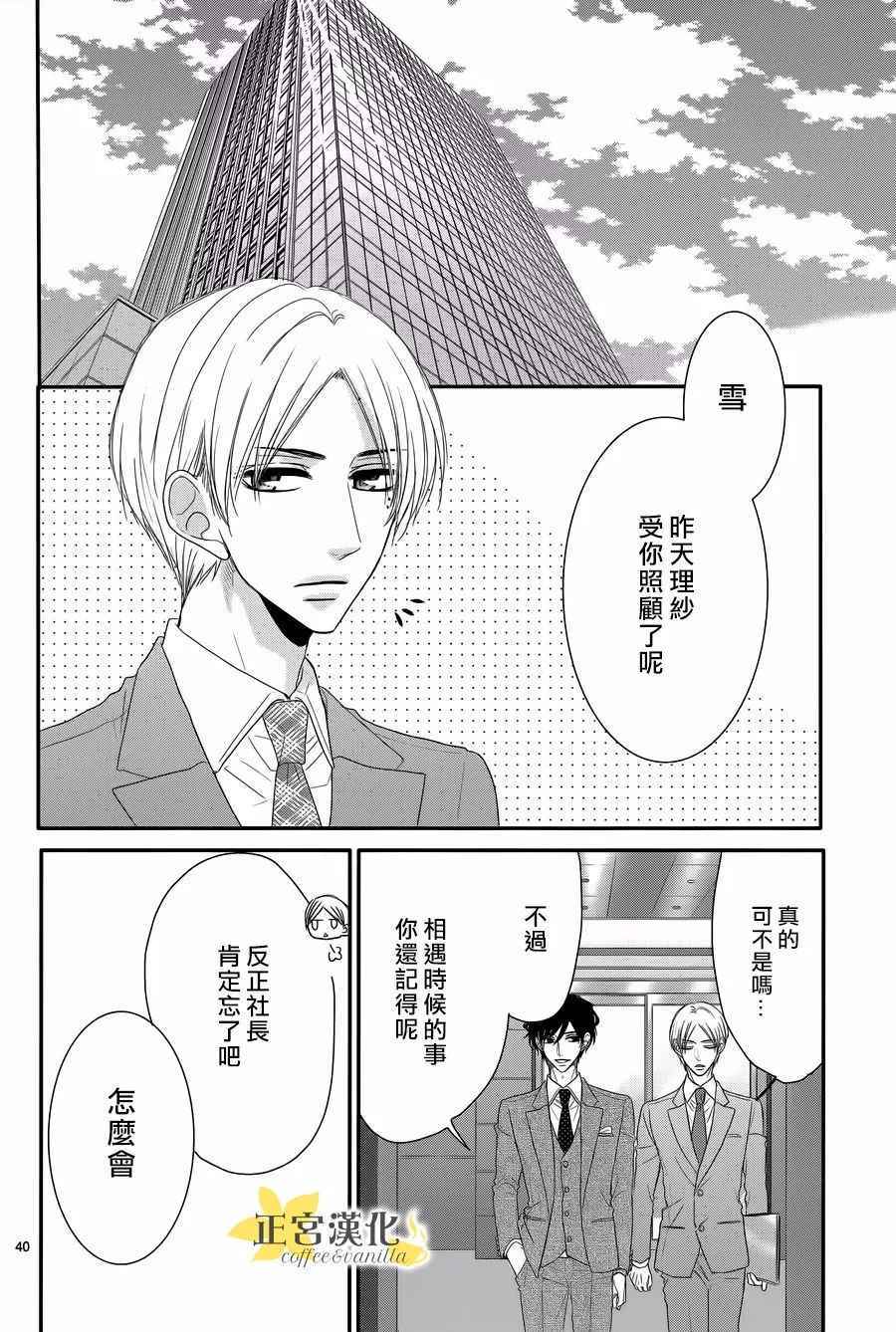 《咖啡遇上香草》第28话 第40页