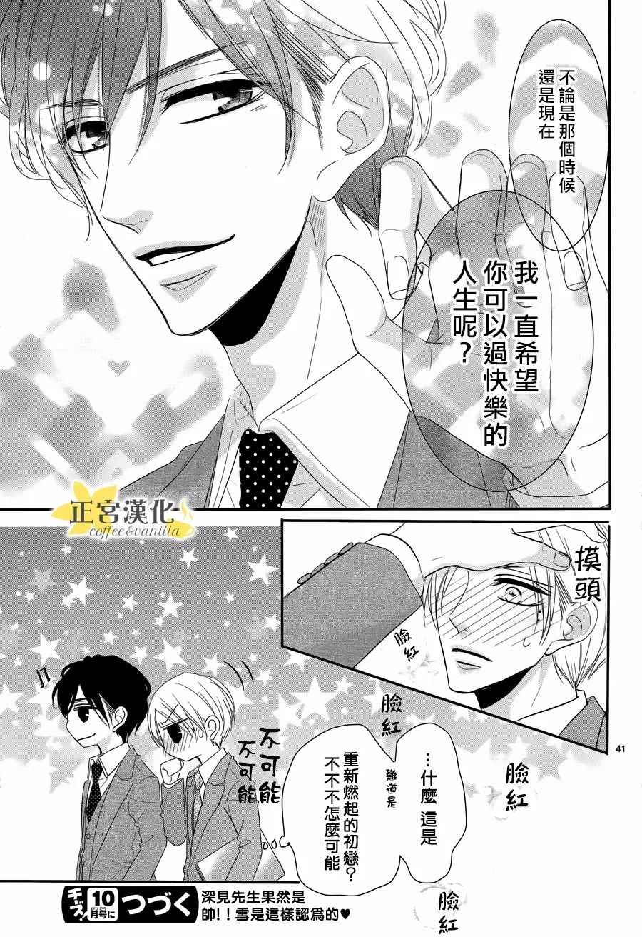《咖啡遇上香草》第28话 第41页
