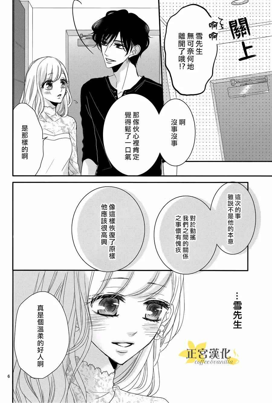 《咖啡遇上香草》第28话 第6页