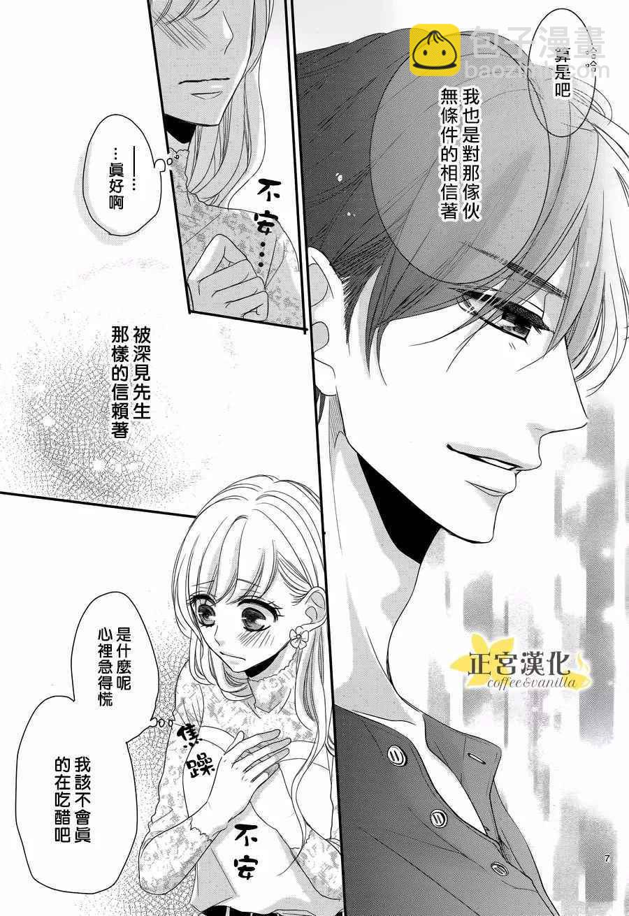 《咖啡遇上香草》第28话 第7页