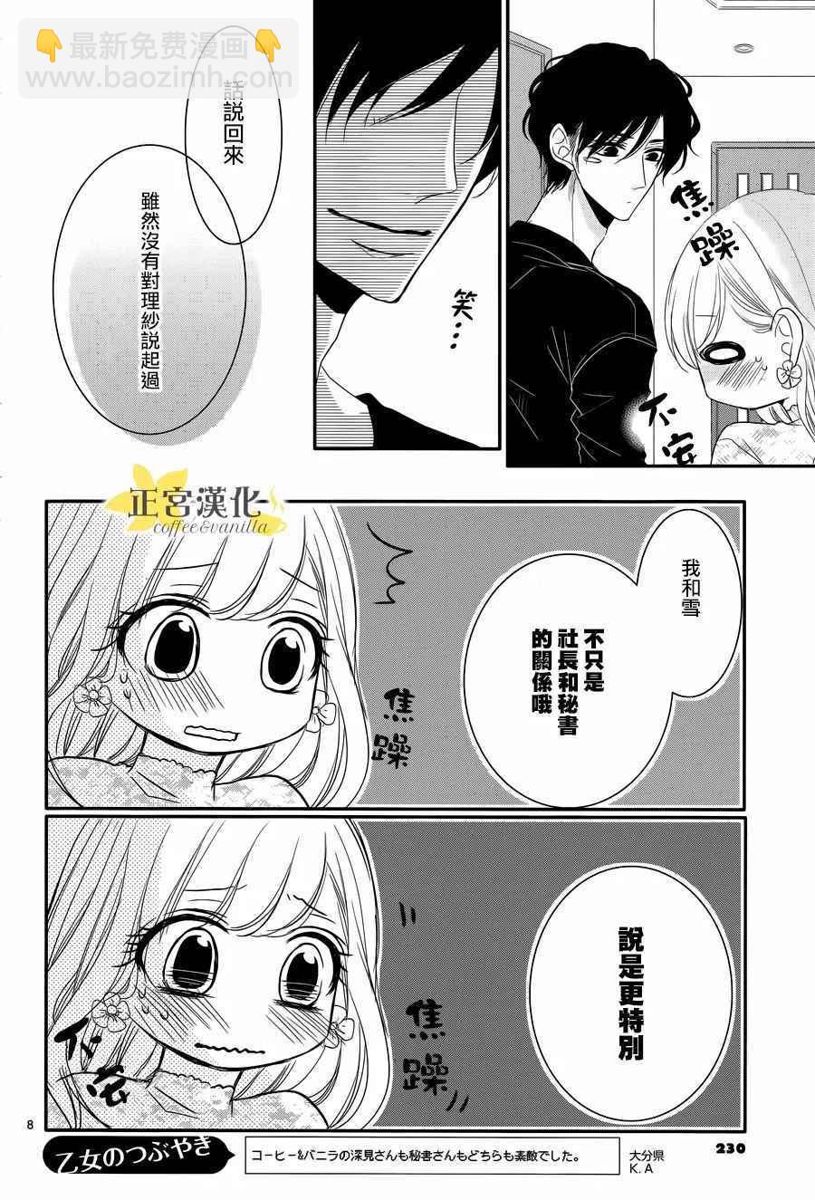 《咖啡遇上香草》第28话 第8页