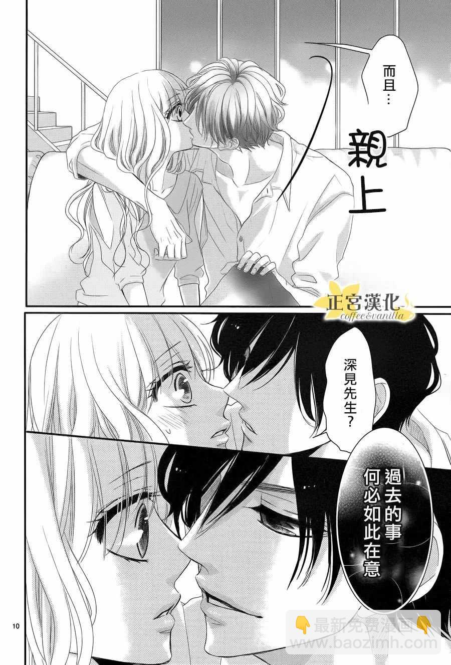 《咖啡遇上香草》第30话 第10页