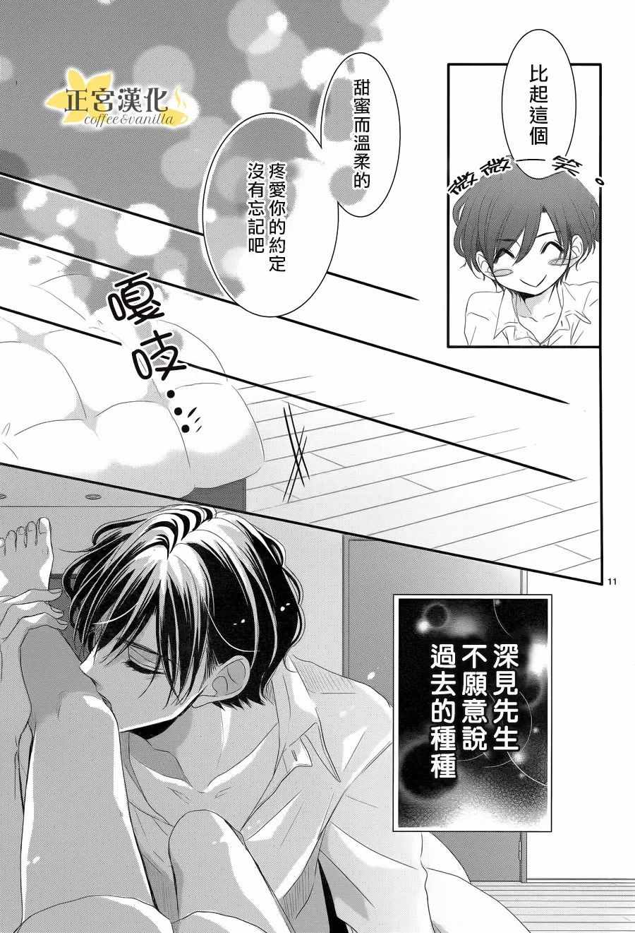 《咖啡遇上香草》第30话 第11页