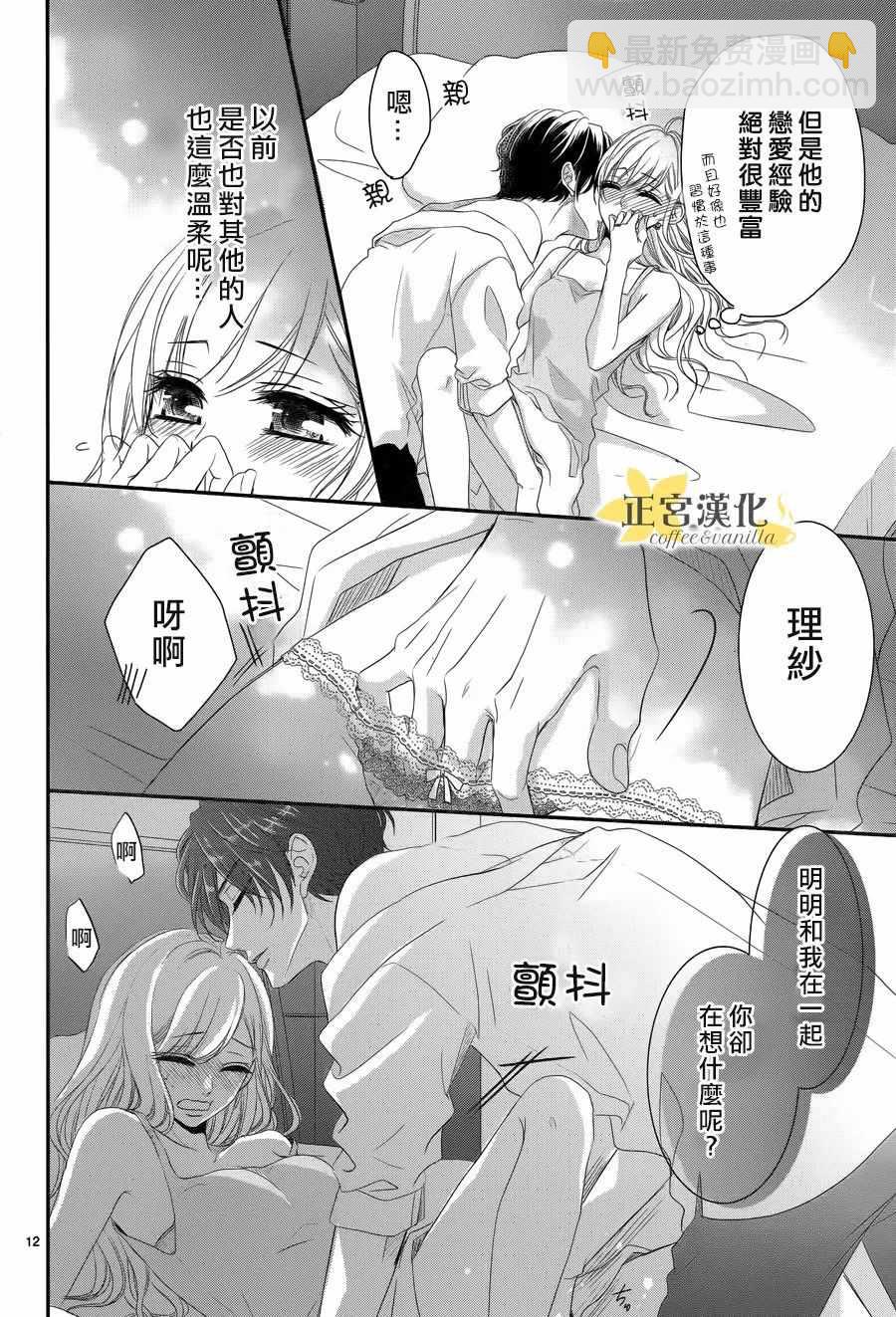 《咖啡遇上香草》第30话 第12页