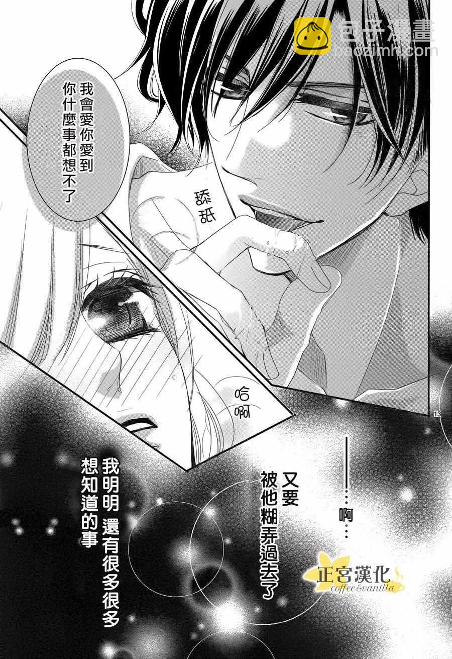 《咖啡遇上香草》第30话 第13页