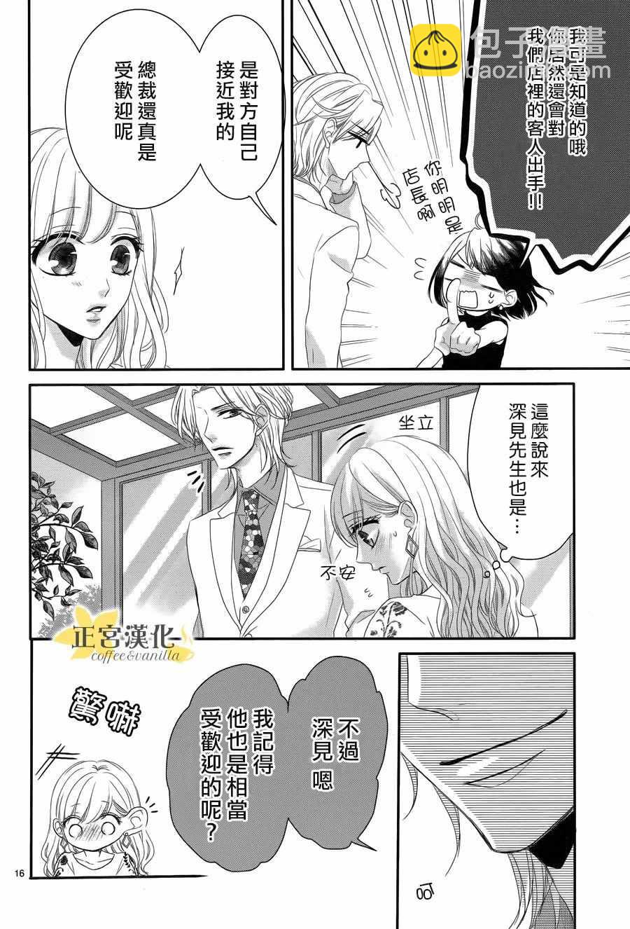 《咖啡遇上香草》第30话 第16页