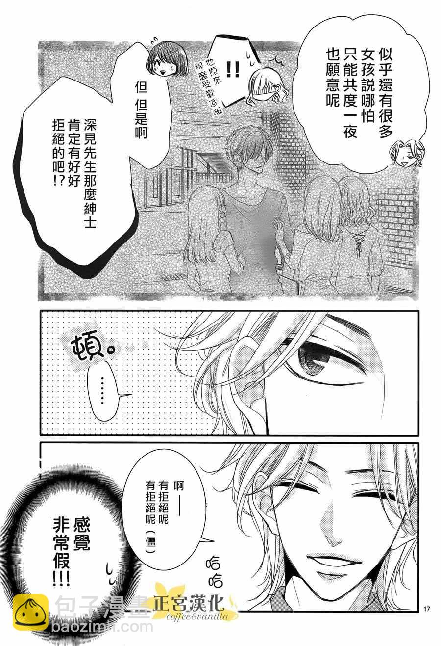 《咖啡遇上香草》第30话 第17页