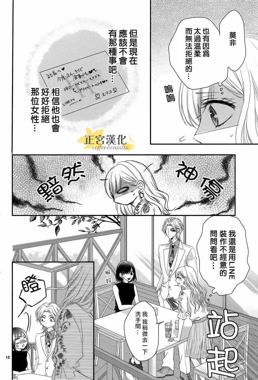 《咖啡遇上香草》第30话 第18页