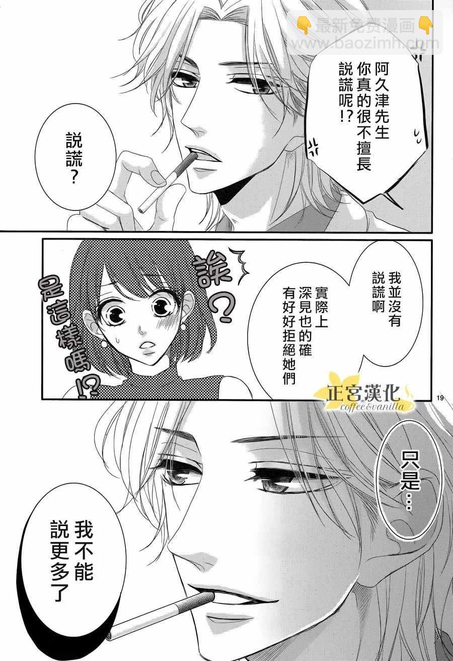 《咖啡遇上香草》第30话 第19页