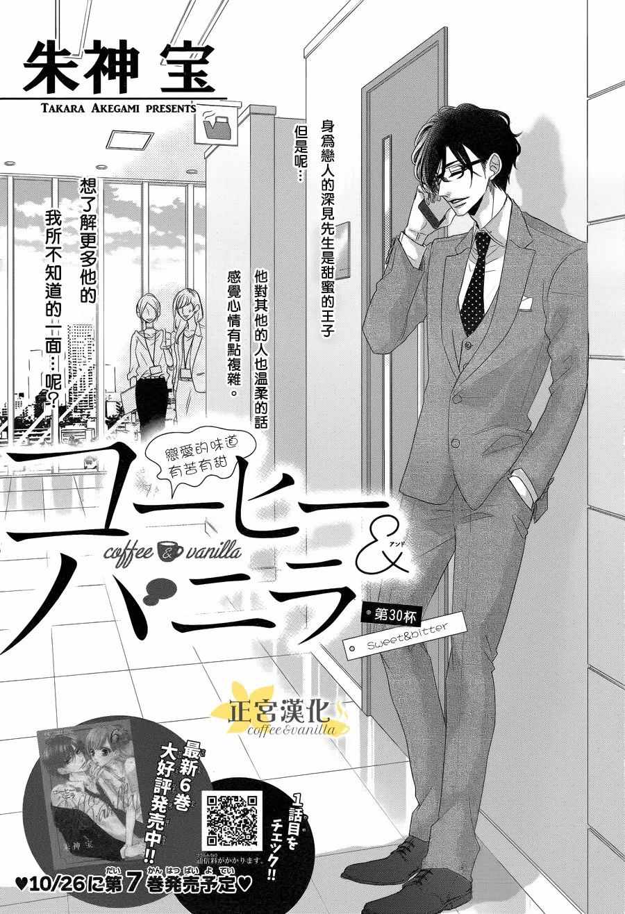 《咖啡遇上香草》第30话 第1页