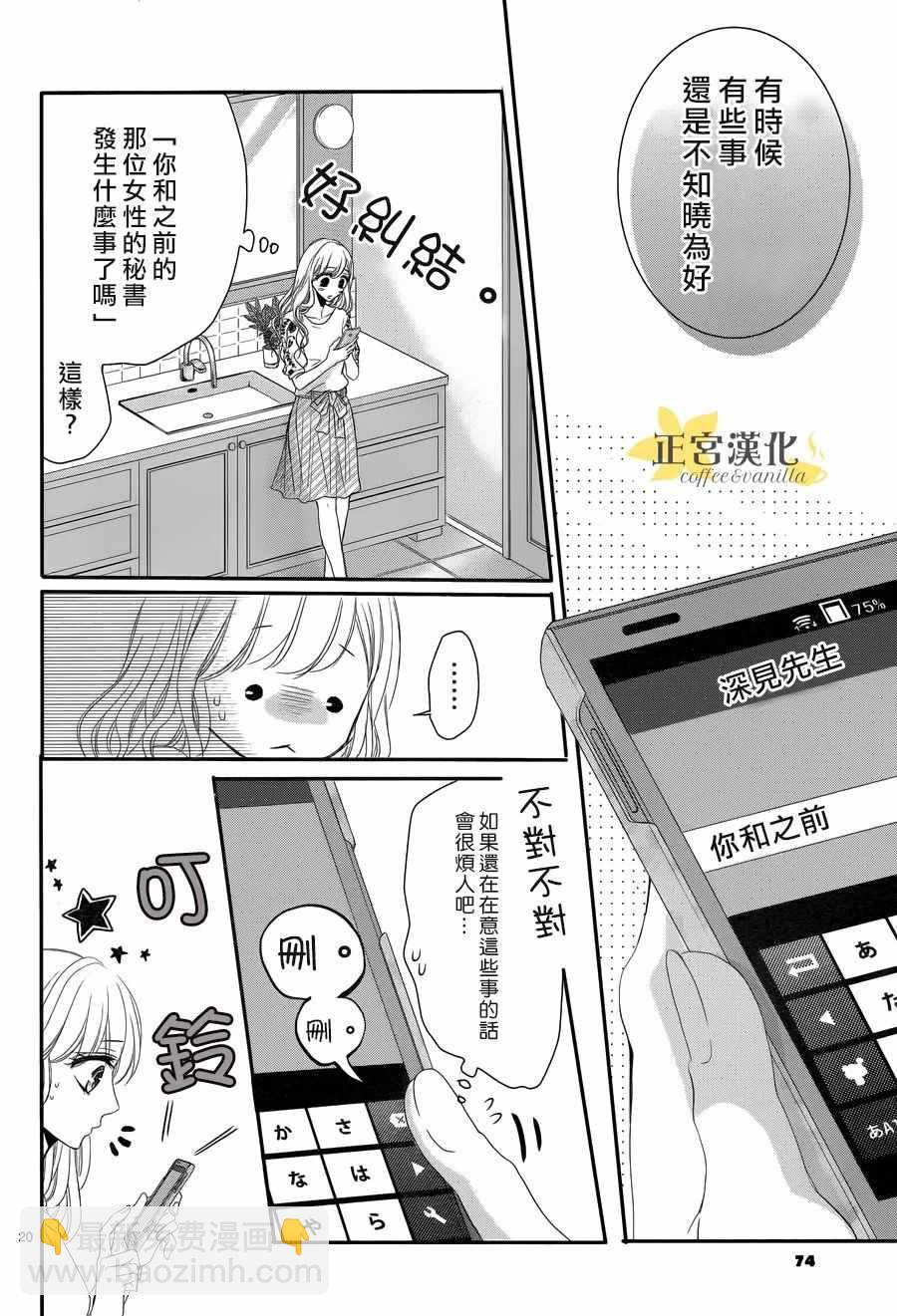 《咖啡遇上香草》第30话 第20页