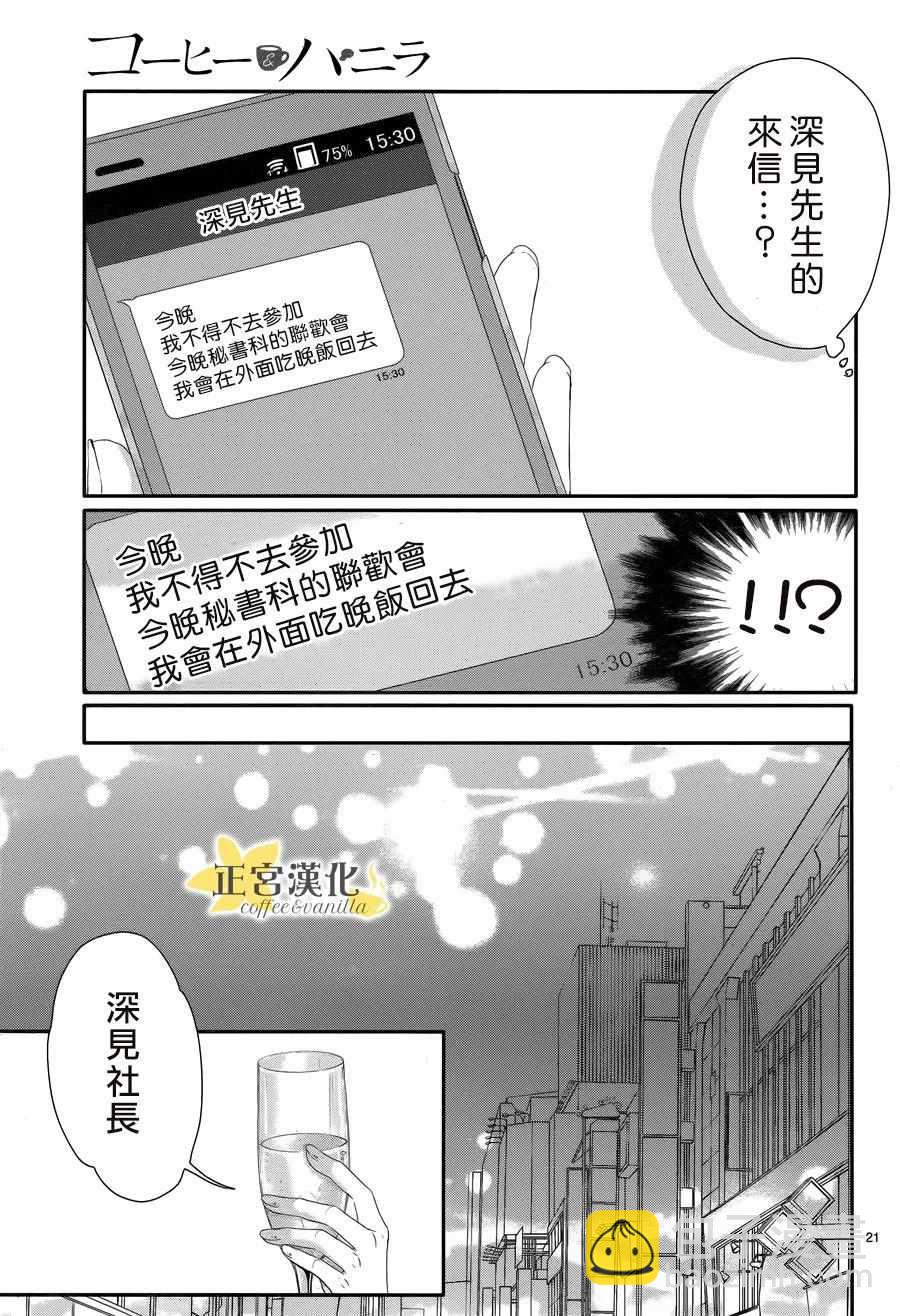 《咖啡遇上香草》第30话 第21页