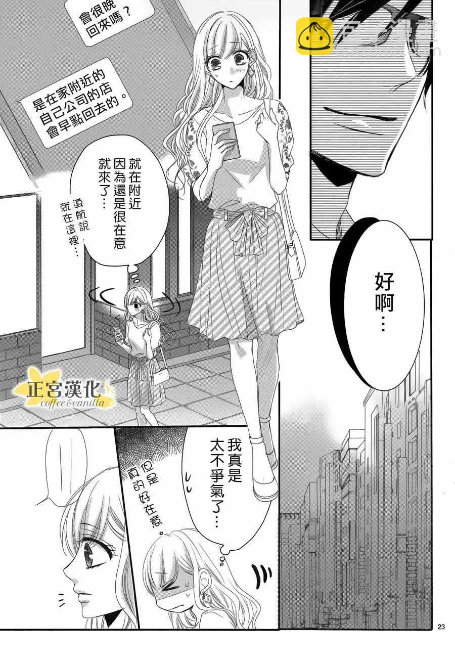 《咖啡遇上香草》第30话 第23页