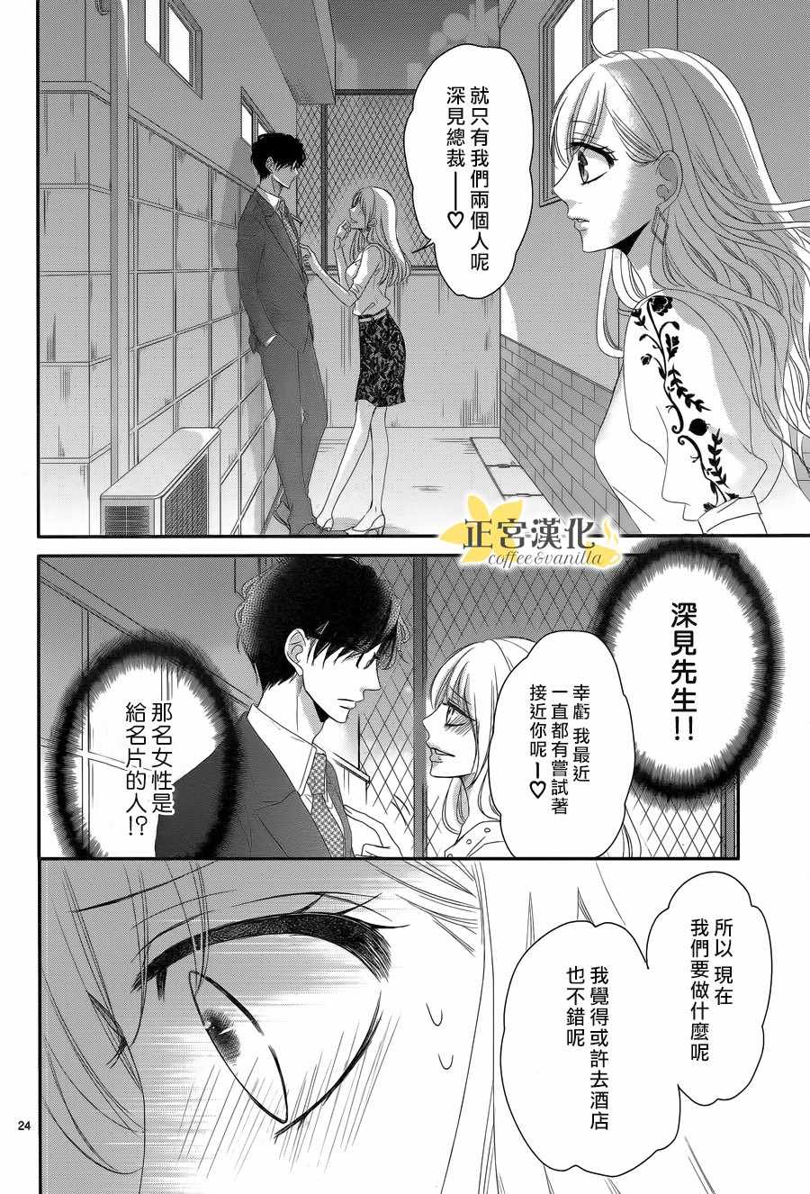 《咖啡遇上香草》第30话 第24页
