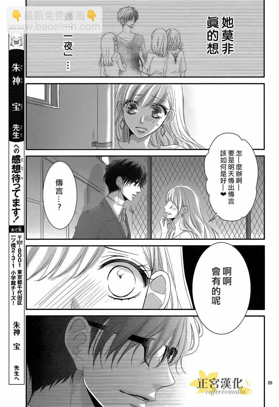 《咖啡遇上香草》第30话 第25页