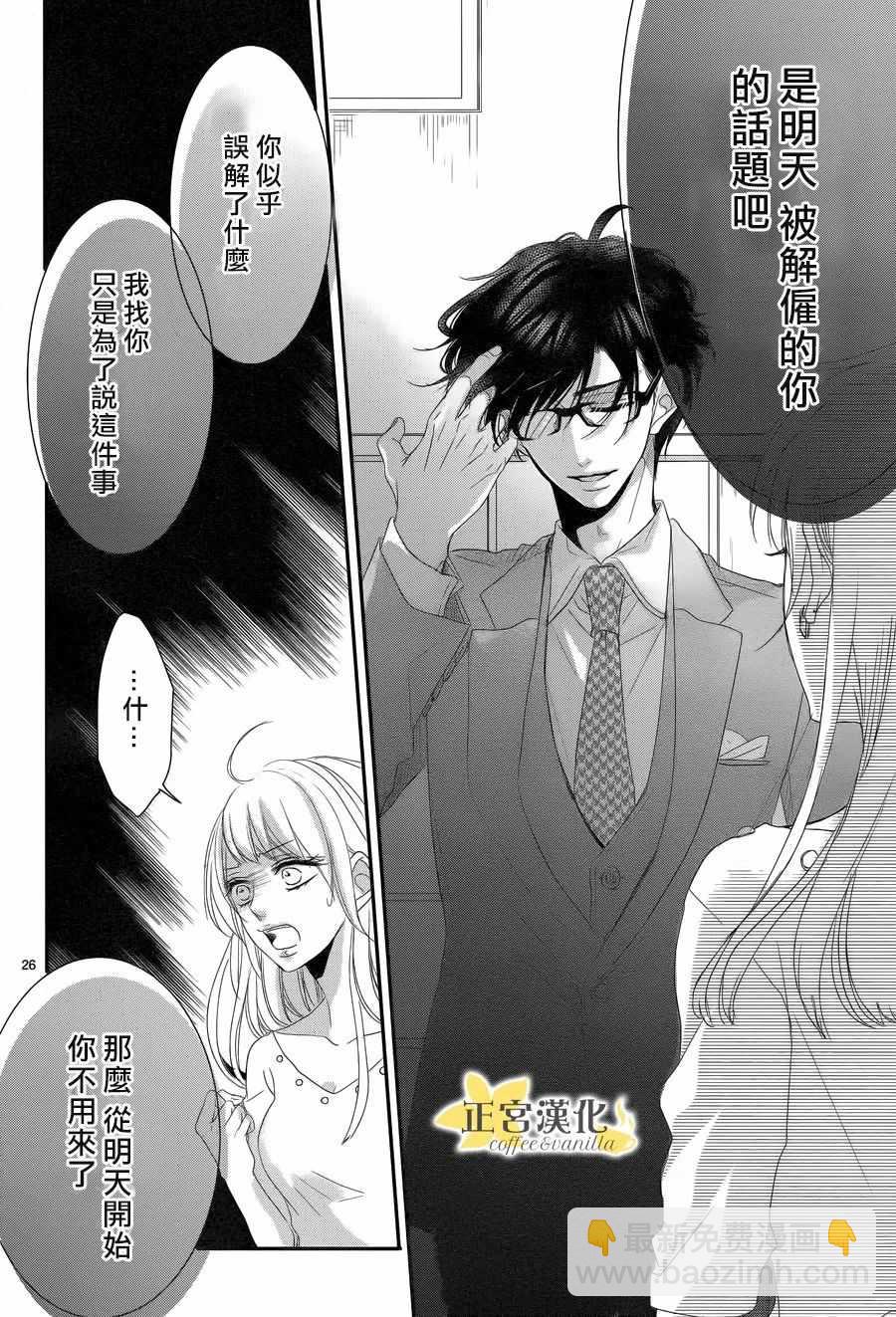《咖啡遇上香草》第30话 第26页