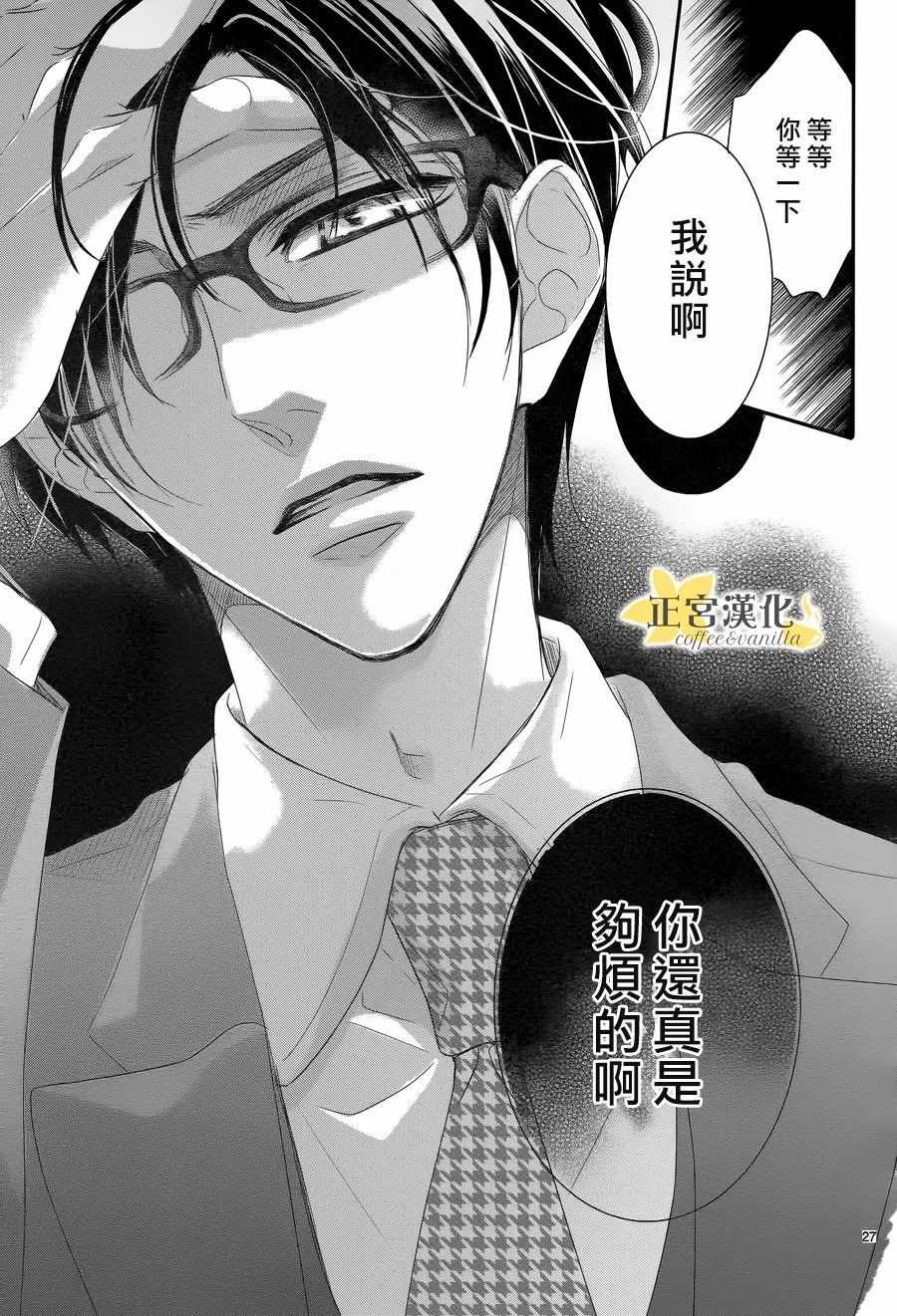 《咖啡遇上香草》第30话 第27页