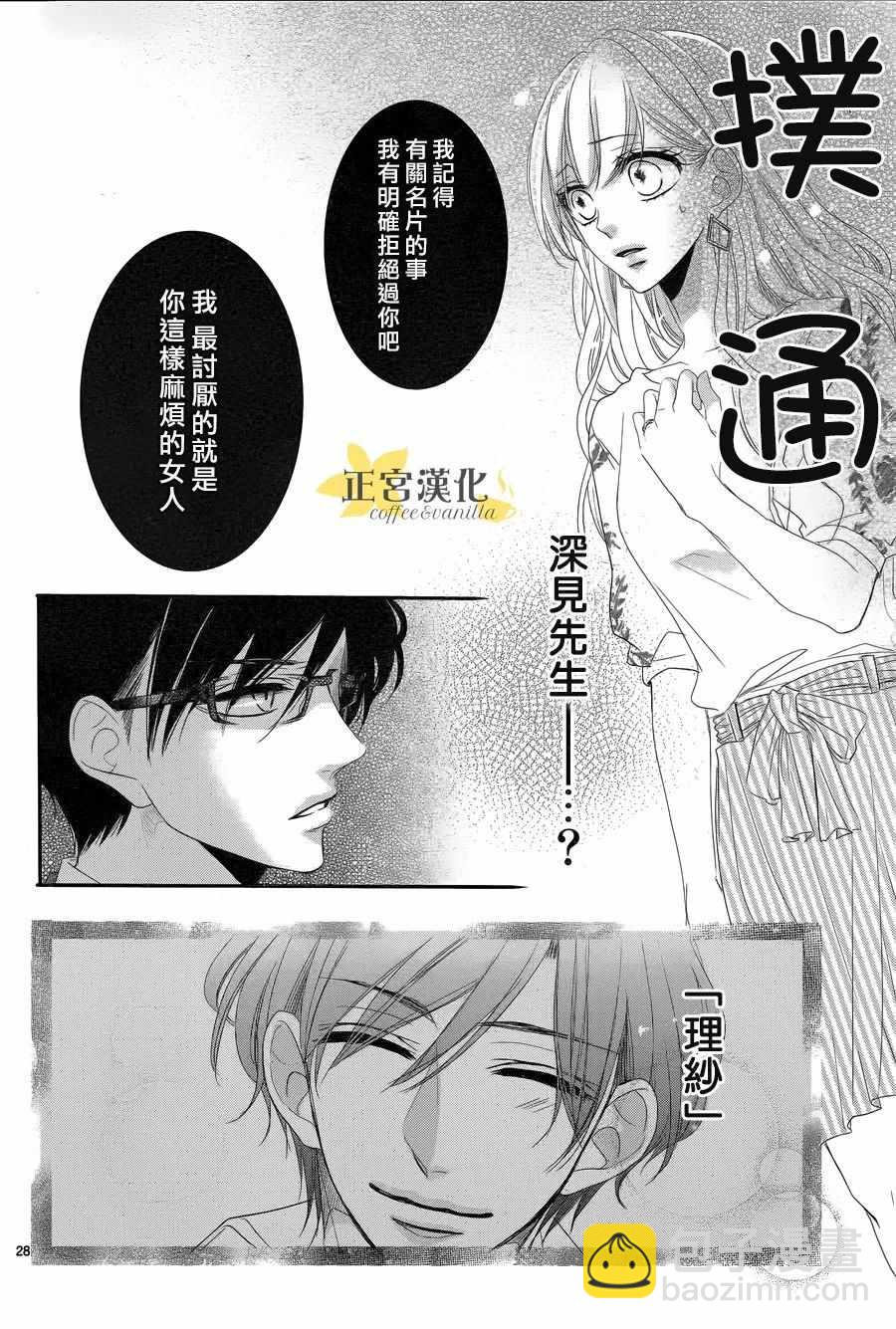 《咖啡遇上香草》第30话 第28页
