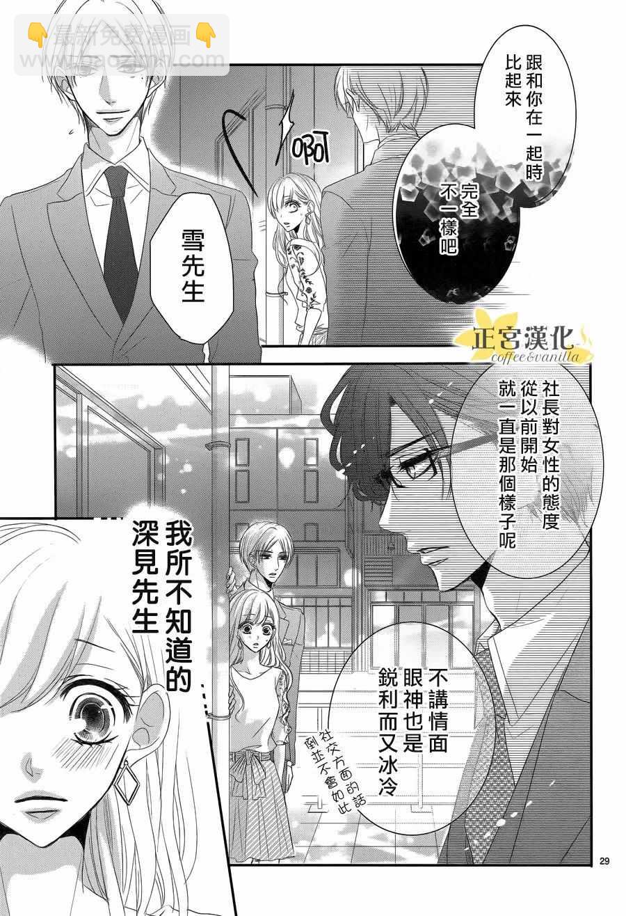 《咖啡遇上香草》第30话 第29页