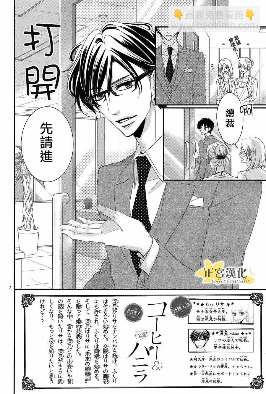 《咖啡遇上香草》第30话 第2页
