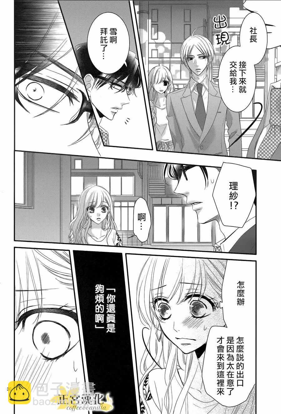 《咖啡遇上香草》第30话 第30页