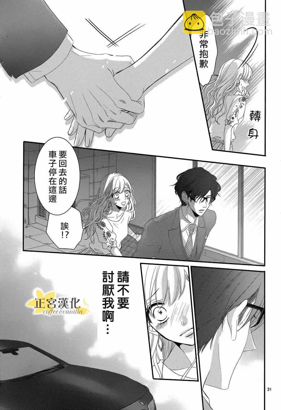 《咖啡遇上香草》第30话 第31页