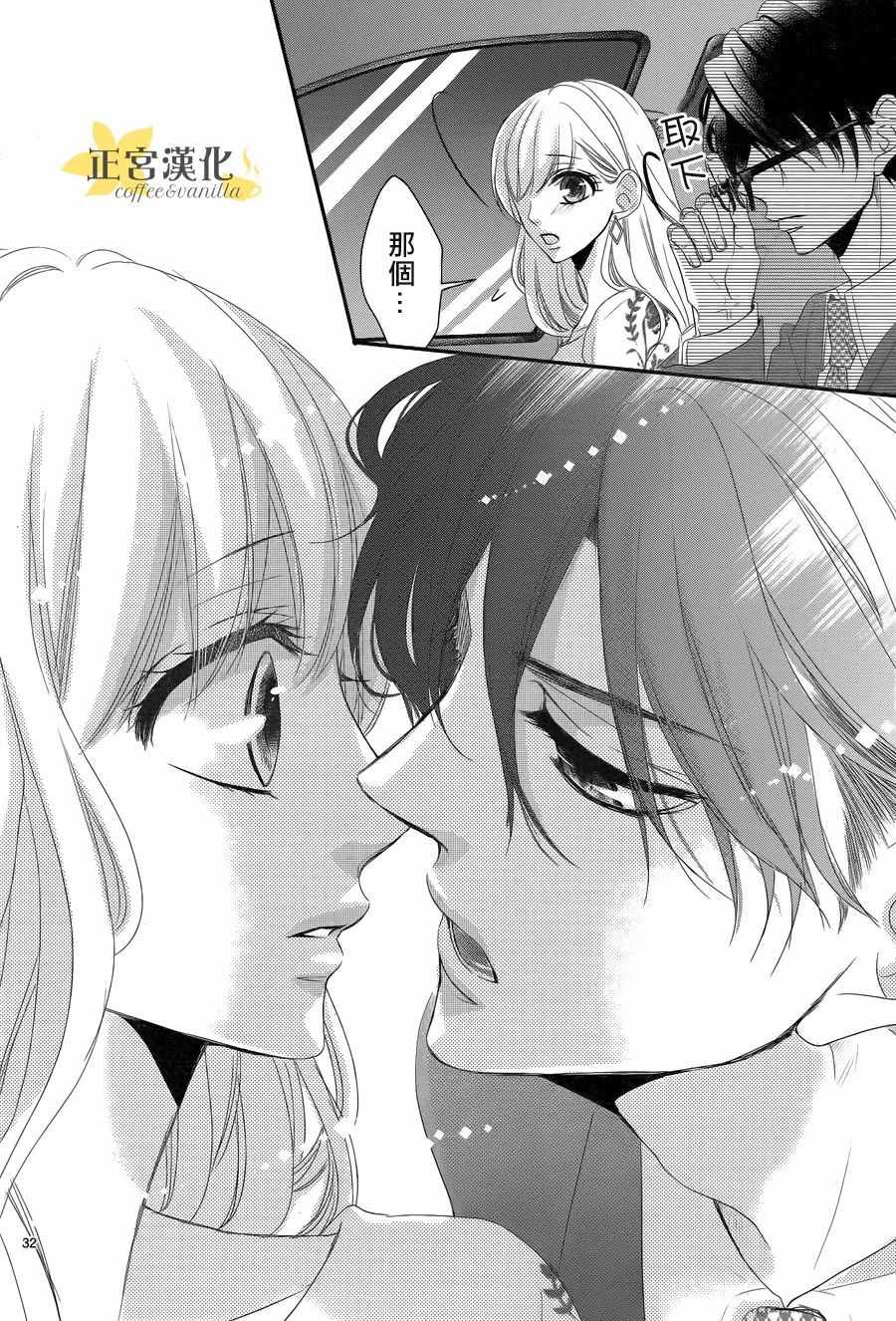 《咖啡遇上香草》第30话 第32页