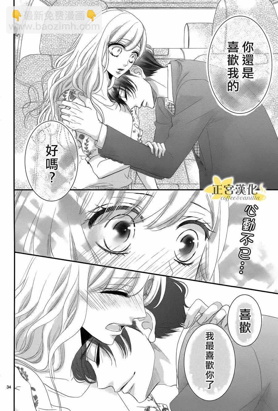 《咖啡遇上香草》第30话 第34页
