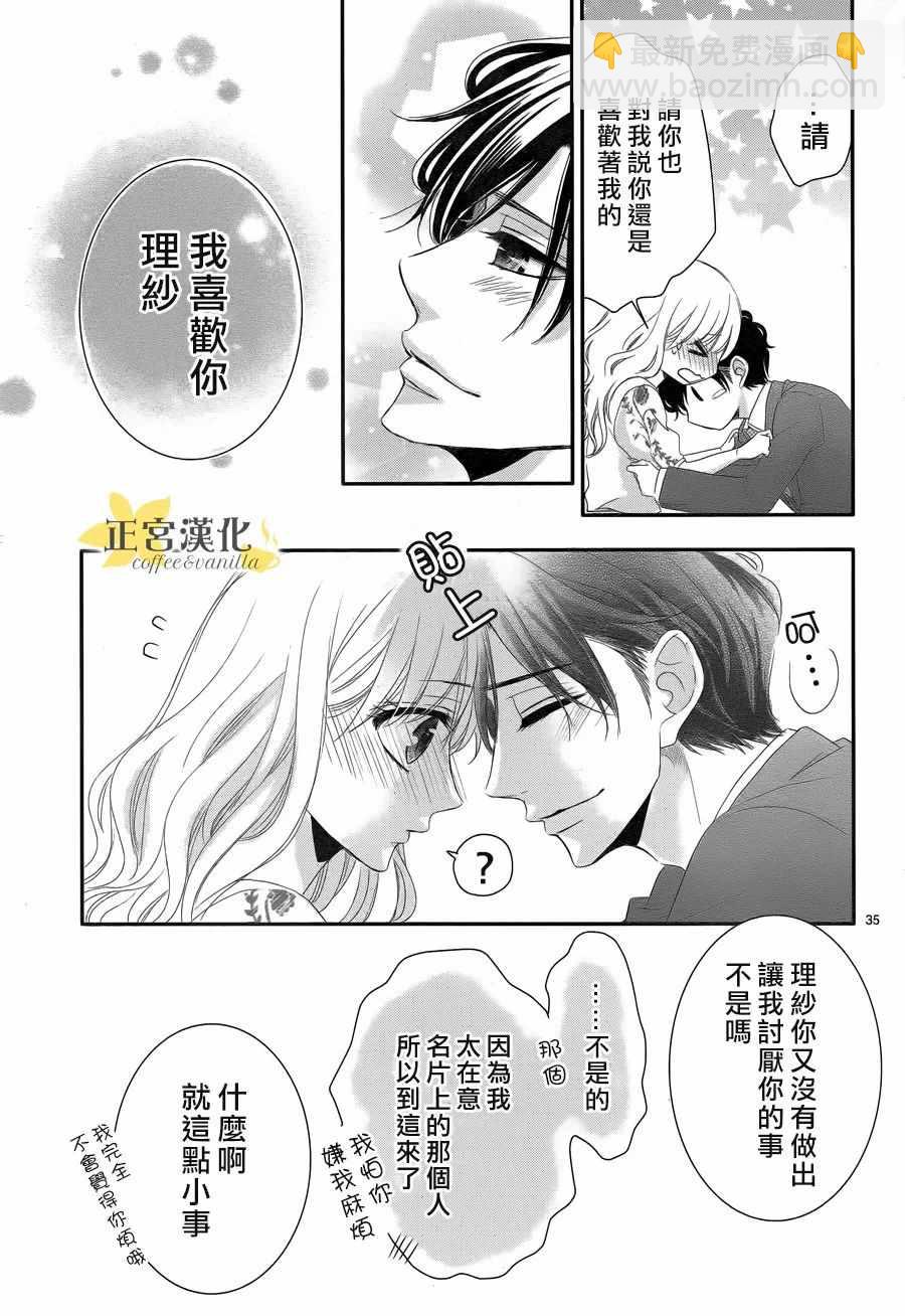 《咖啡遇上香草》第30话 第35页