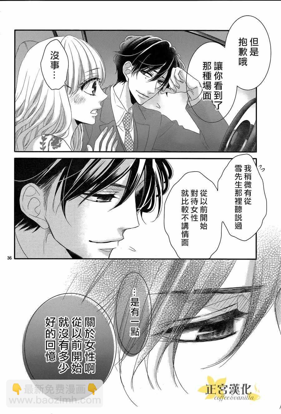《咖啡遇上香草》第30话 第36页